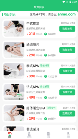 东郊到家2023最新版