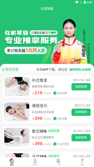 东郊到家2023最新版