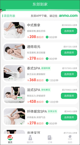 东郊到家2023最新版