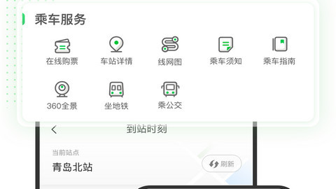 青岛地铁乘车APP官方版