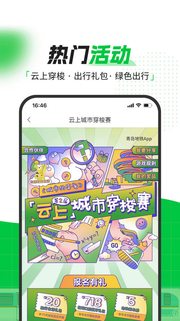 青岛地铁乘车APP官方版