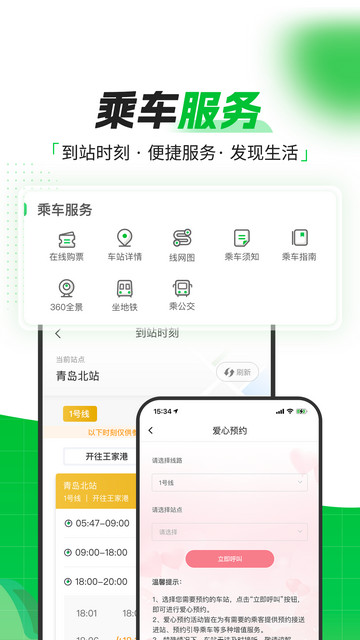 青岛地铁乘车APP官方版