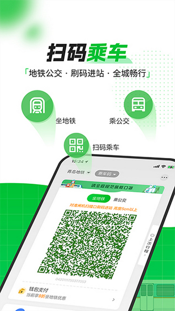 青岛地铁乘车APP官方版
