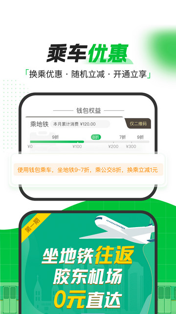 青岛地铁乘车APP官方版
