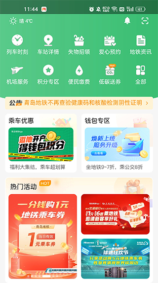 青岛地铁乘车APP官方版
