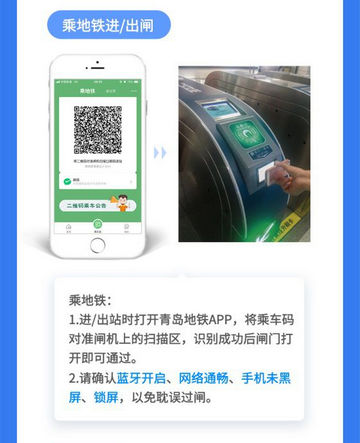 青岛地铁乘车APP官方版