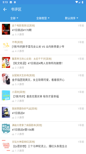 任阅免费版