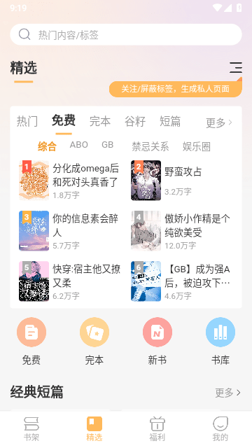 甜桃小说App官方版