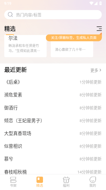 甜桃小说App官方版