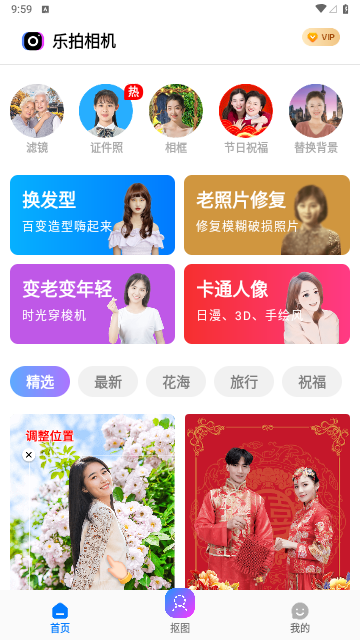 乐拍相机免费版