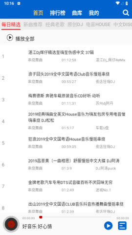 DJKK音乐免费版