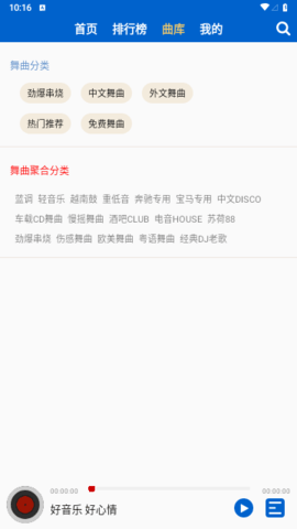 DJKK音乐免费版