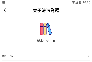 沫沫刷题免费版