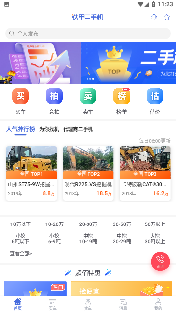 铁甲二手机
