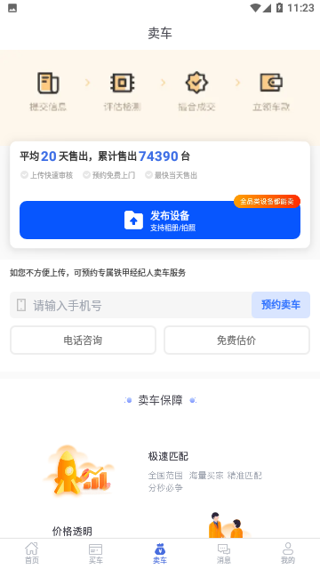 铁甲二手机