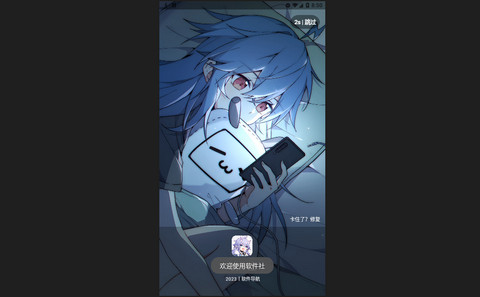 软件社官方版