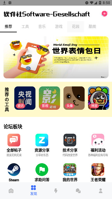 软件社官方版
