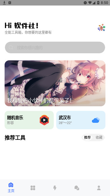 软件社官方版
