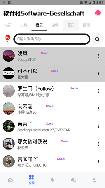 软件社官方版