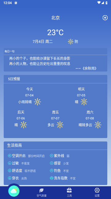 天气预报365