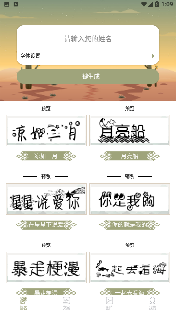 字体转换器
