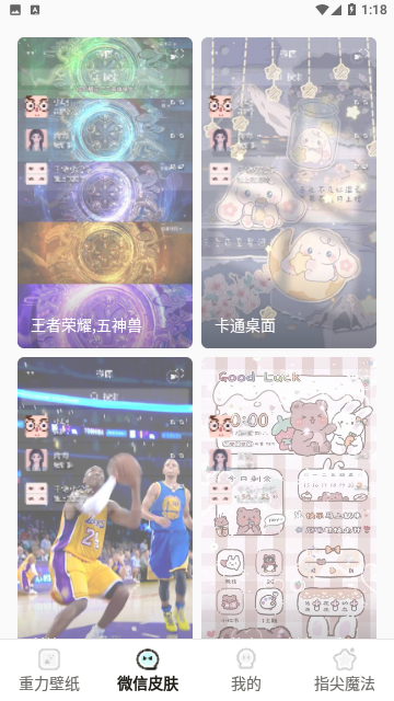 多元4D壁纸