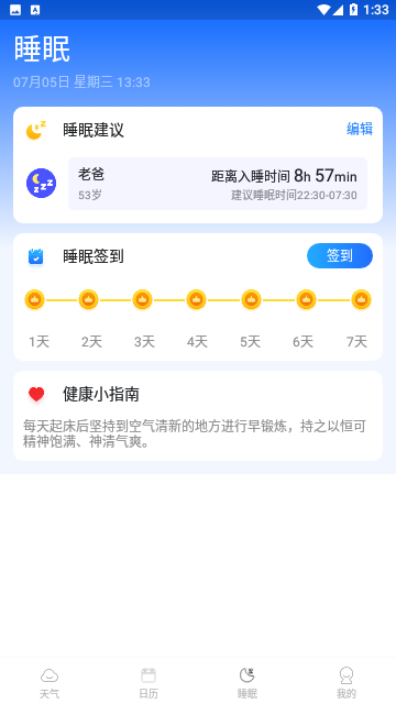 青蛙天气