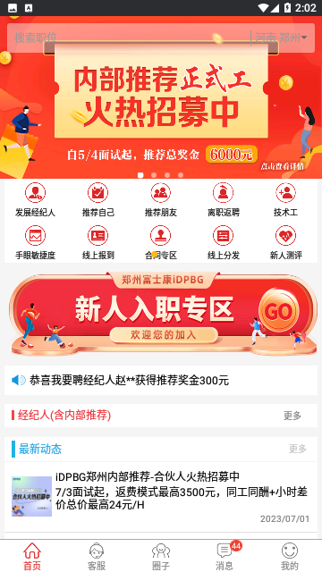 我要聘