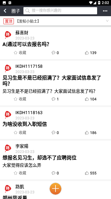 我要聘