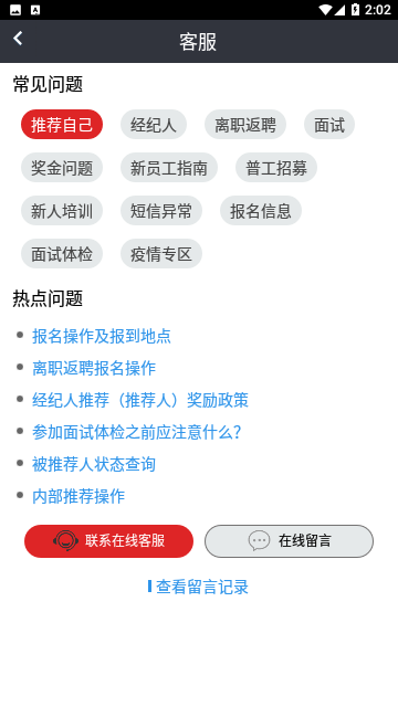 我要聘