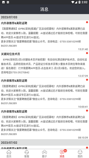 我要聘
