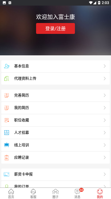 我要聘