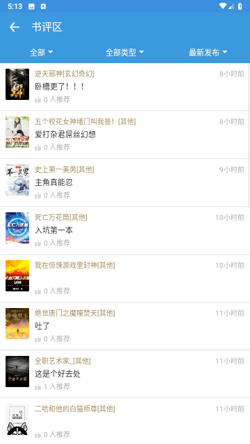任阅小说2023最新版