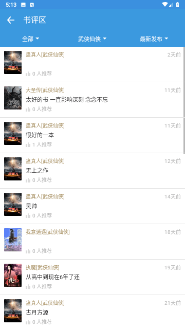 任阅小说2023最新版