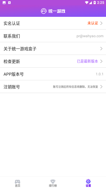 统一游戏盒子