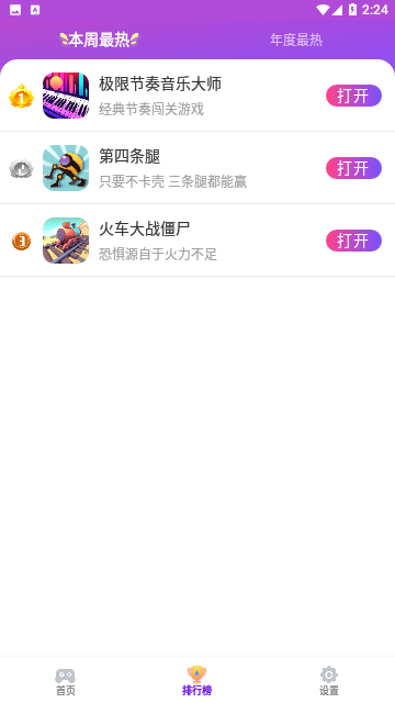 统一游戏盒子
