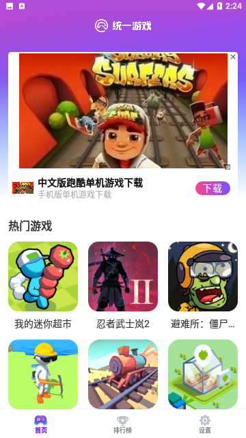 统一游戏盒子