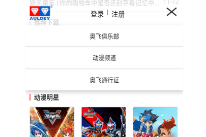 奥飞动漫永久vip版