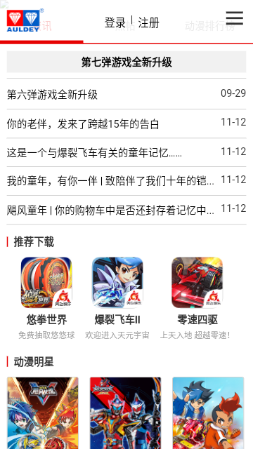 奥飞动漫永久vip版