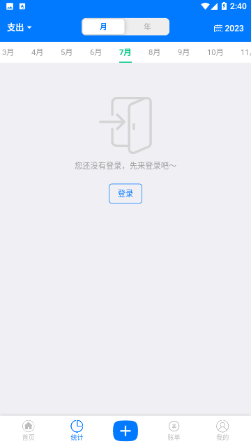 有喔记账
