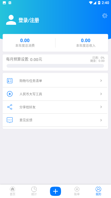 有喔记账