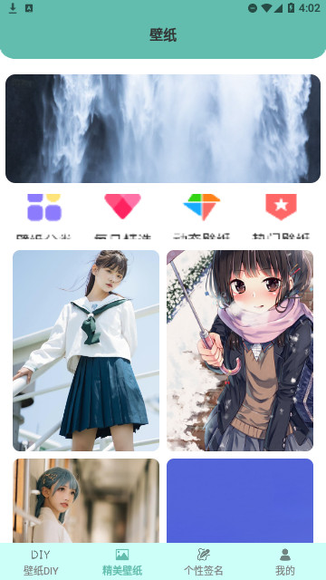 少女心壁纸官方版