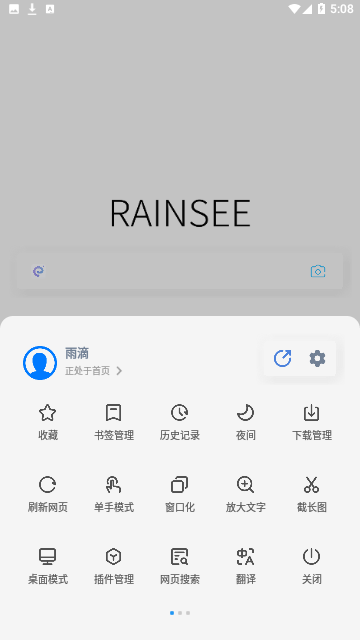 Rainsee Browser