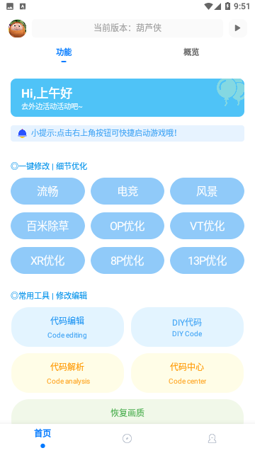 无黑边比例助手免费版