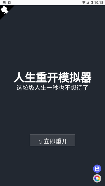 人生模拟器