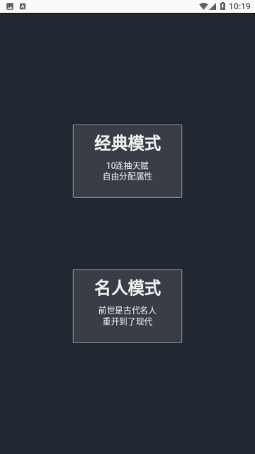 人生模拟器
