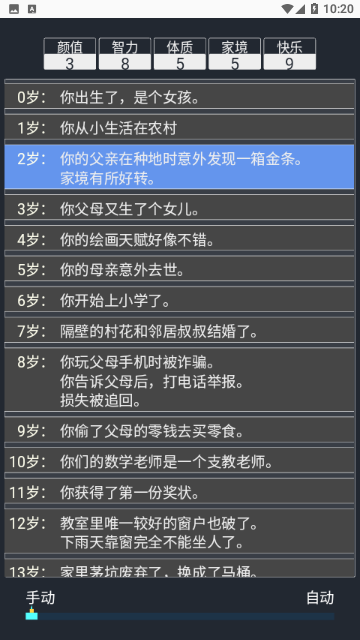 人生模拟器
