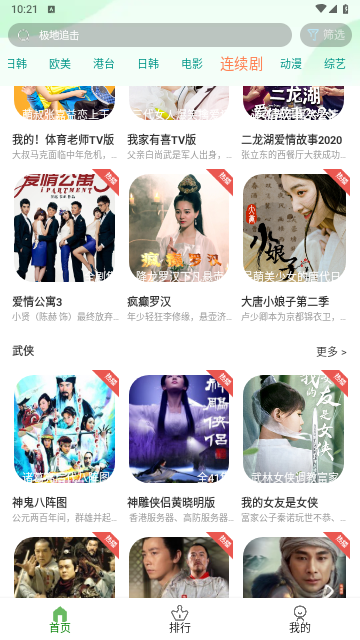 小狐狸影视去广告版