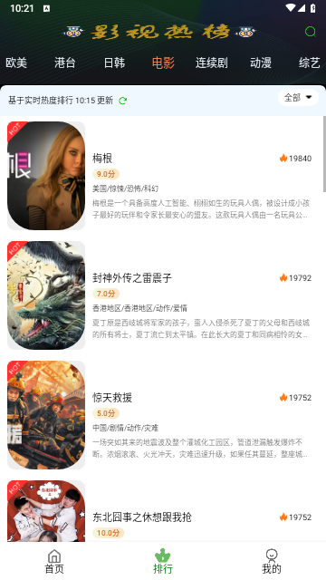 小狐狸影视去广告版