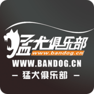 猛犬俱乐部官网版